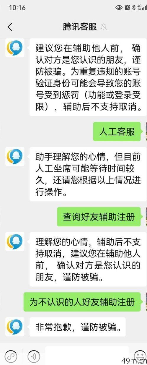 微信辅助注册是不是骗局?我来给你揭秘!
