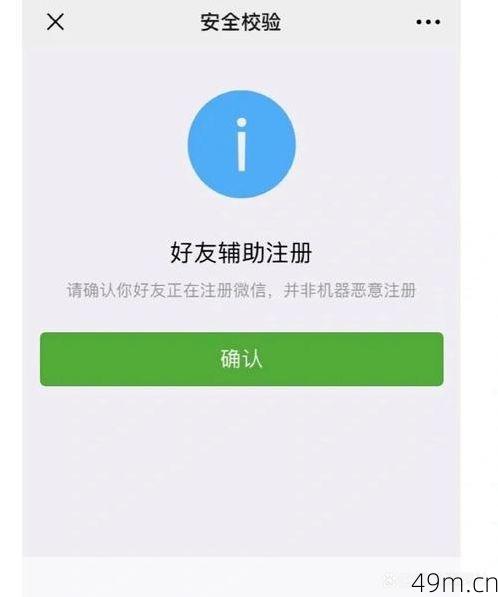 微信辅助注册是不是骗局?我来给你揭秘!