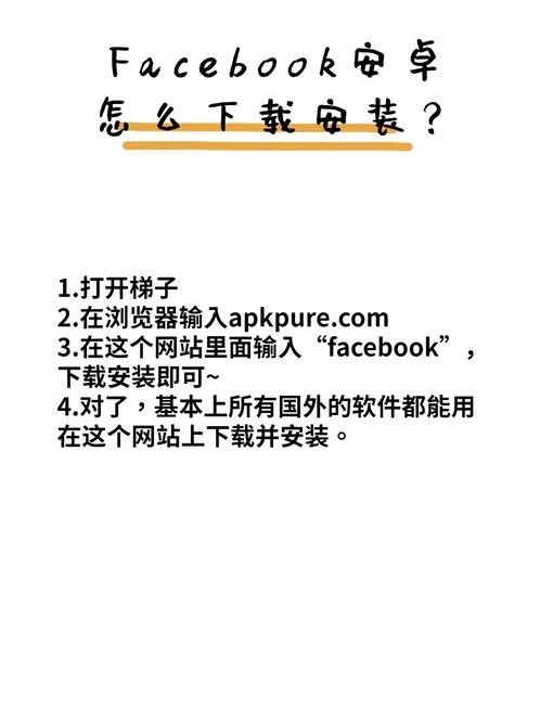 facebook安卓下载教程(facebook安卓下载教程下载)