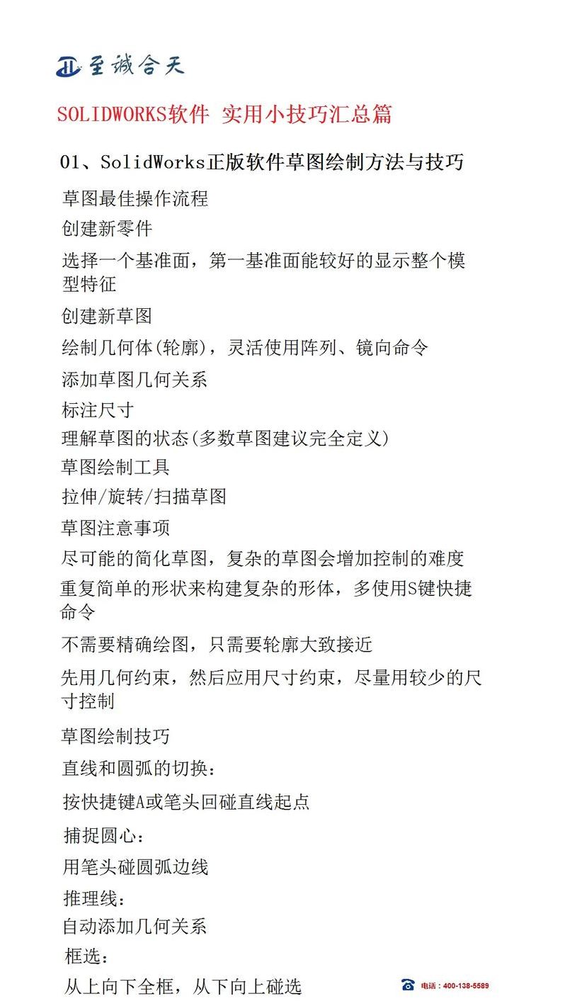 solidworks软件教程(solidworks全套教程)