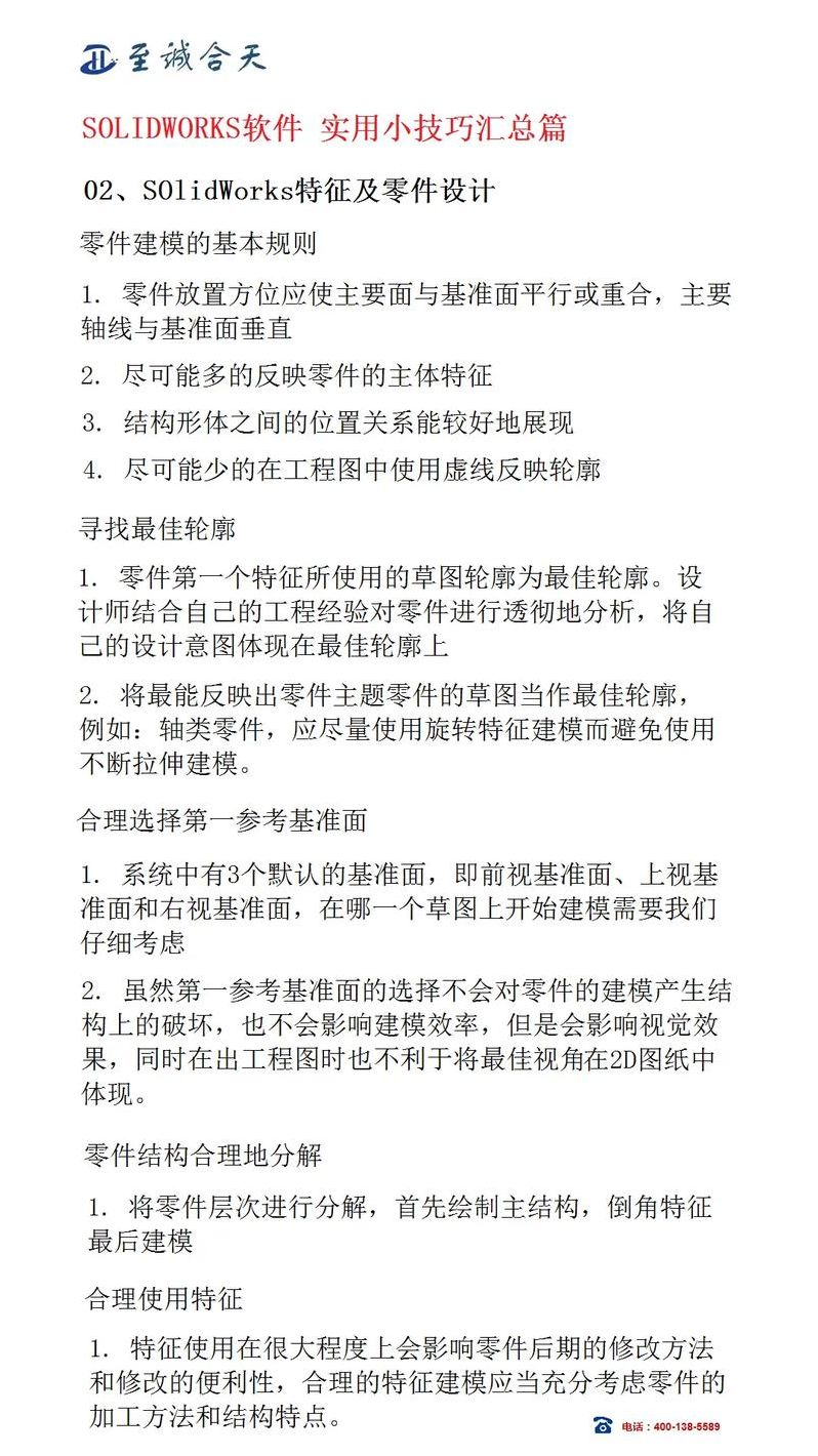 solidworks软件教程(solidworks全套教程)