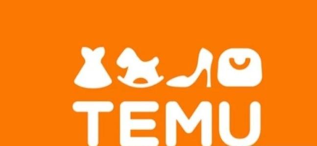 temu官网网页版入口（拼多多跨境电商入口）
