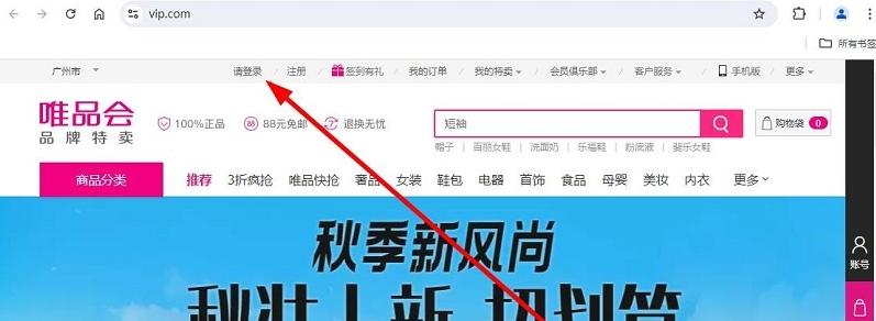 图片[3]-唯品会官网网站首页（官方旗舰店网址入口）