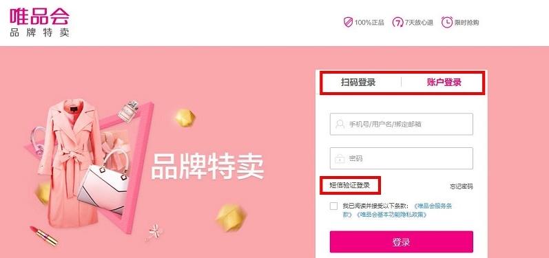 图片[4]-唯品会官网网站首页（官方旗舰店网址入口）