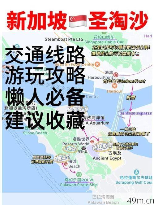 圣淘沙APP有手机版吗？—— 亲测下载使用全攻略分享！