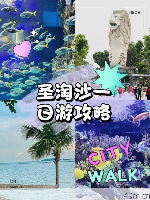 圣淘沙APP有手机版吗？—— 亲测下载使用全攻略分享！