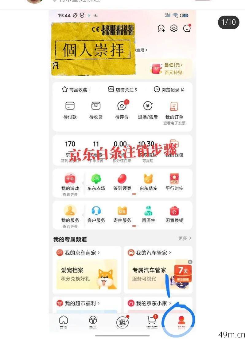 京东账号注销后怎么重新注册？让我来告诉你！