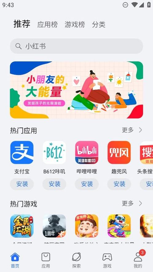 软件市场下载app（下软件的应用推荐）