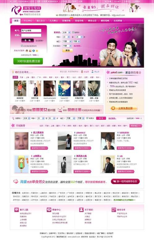 交友网注册(交友网收费)