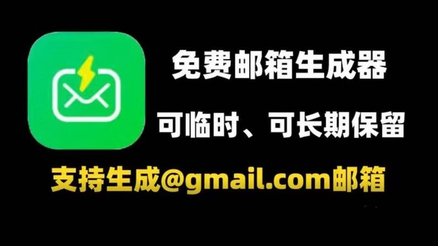 gmail临时邮箱(gmail临时邮箱生成)