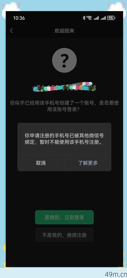 当前手机号无法注册，请更换手机号？别急！我的实战经验分享