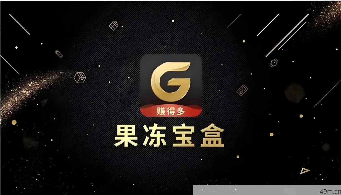 果冻宝盒注册后怎么登录?手把手教你秒速开启省钱之旅!