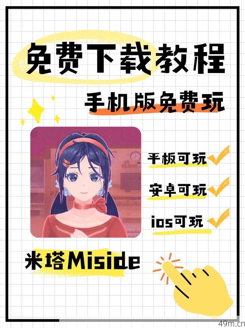 米塔怎么下载?手把手教你从零开始轻松搞定!