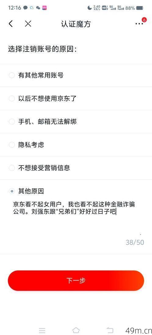 京东账号不小心注销了,还能恢复吗?——我的亲身经历与详细恢复指南