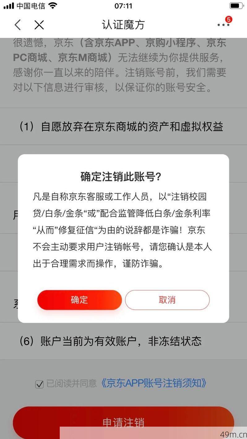 京东账号注销后怎么恢复?让我用亲身经历告诉你!