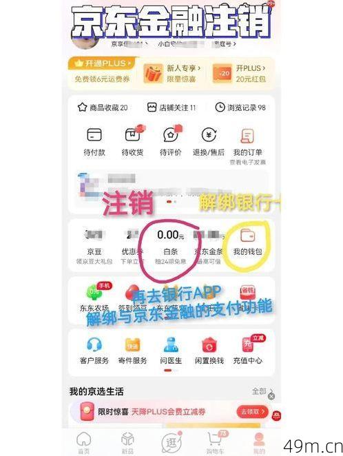 京东账号注销后怎么恢复?让我用亲身经历告诉你!