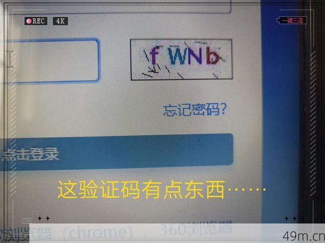 永回亮验证码是干嘛的？它和普通验证码有什么区别？