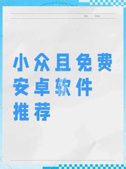 十大免费软件不收费安卓(10大免费软件)
