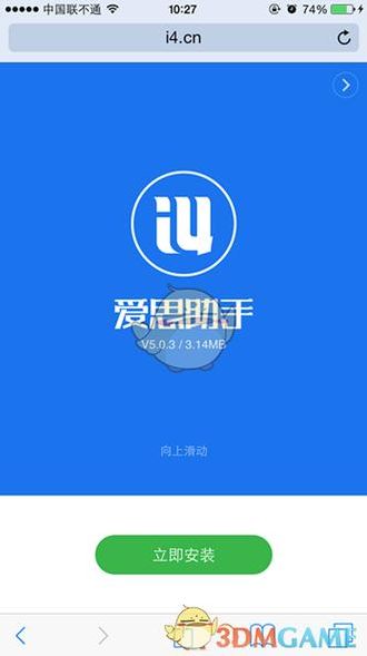 爱思助手app下载安装（爱思助手app下载安装安卓）