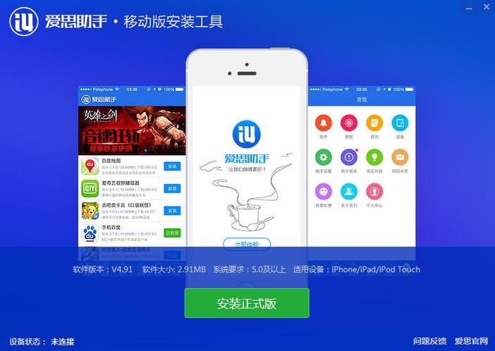 爱思助手app下载安装（爱思助手app下载安装安卓）