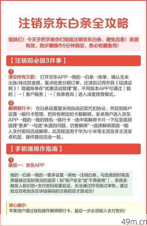 京东白条欠款，账号注销了怎么办？——亲身经历分享与解决方案