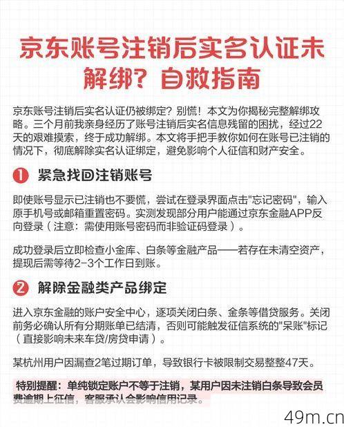 注册京东账号时遇到问题怎么办?别慌,这几招帮你轻松搞定!