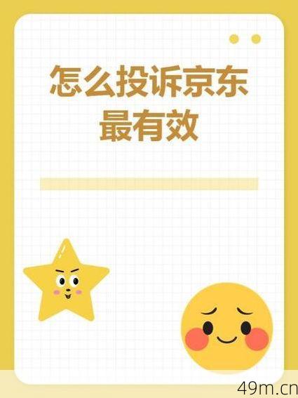 注册京东账号时遇到问题怎么办?别慌,这几招帮你轻松搞定!