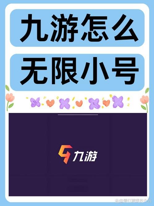 九游账号快速注册（九游如何快速注册）