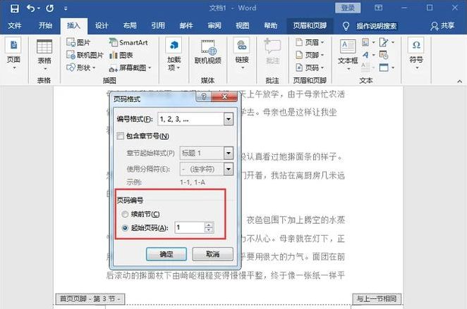 word页码从第三页开始为1(word页码从第三页开始为1后面为2)