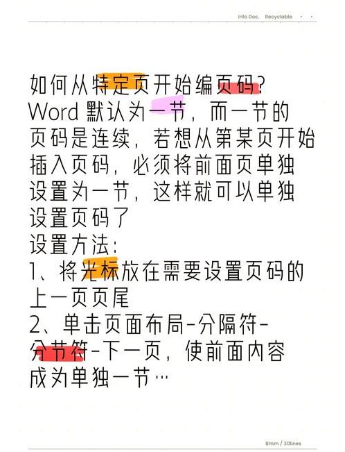 word页码从第三页开始为1(word页码从第三页开始为1后面为2)