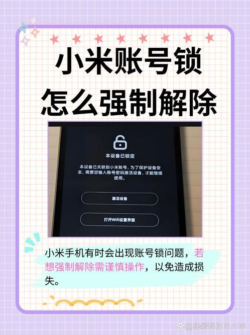 小米账号万能密码大全（小米账号万能密码是什么）
