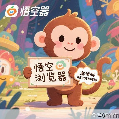 悟空浏览器邀请码AE888 0716在哪填？我来手把手教你！