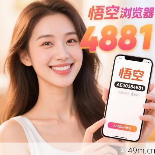 悟空浏览器邀请码AE888 0716在哪填？我来手把手教你！