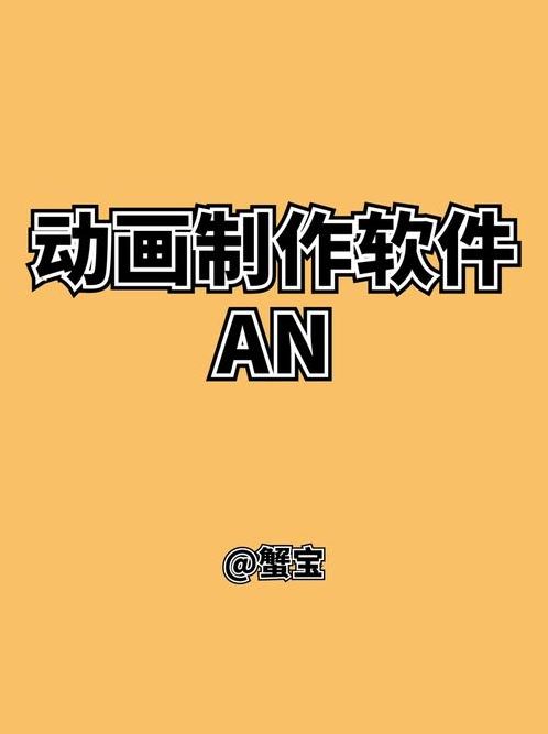 i动画软件教程（动画app怎么做）
