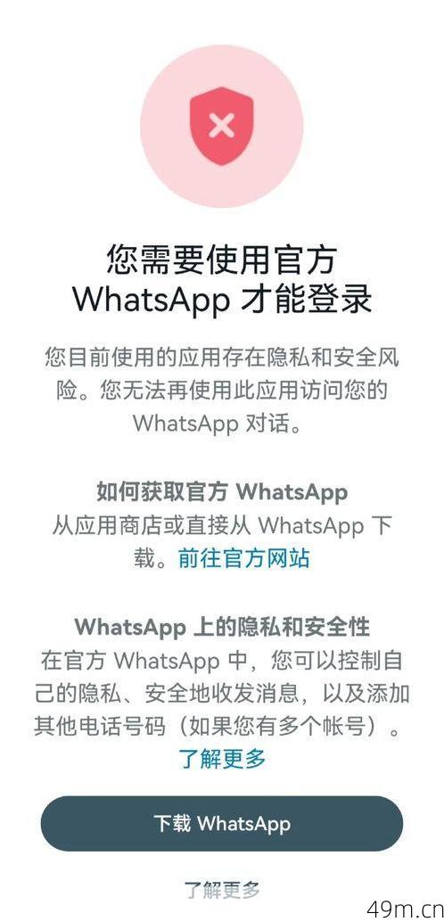 WhatsApp非官方版怎么解决？我来分享亲测有效的方案！