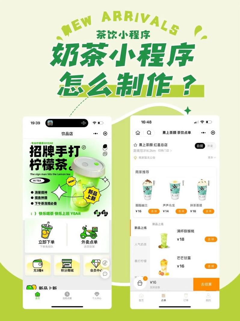 奶茶小程序源码（奶茶微信小程序推广文案）