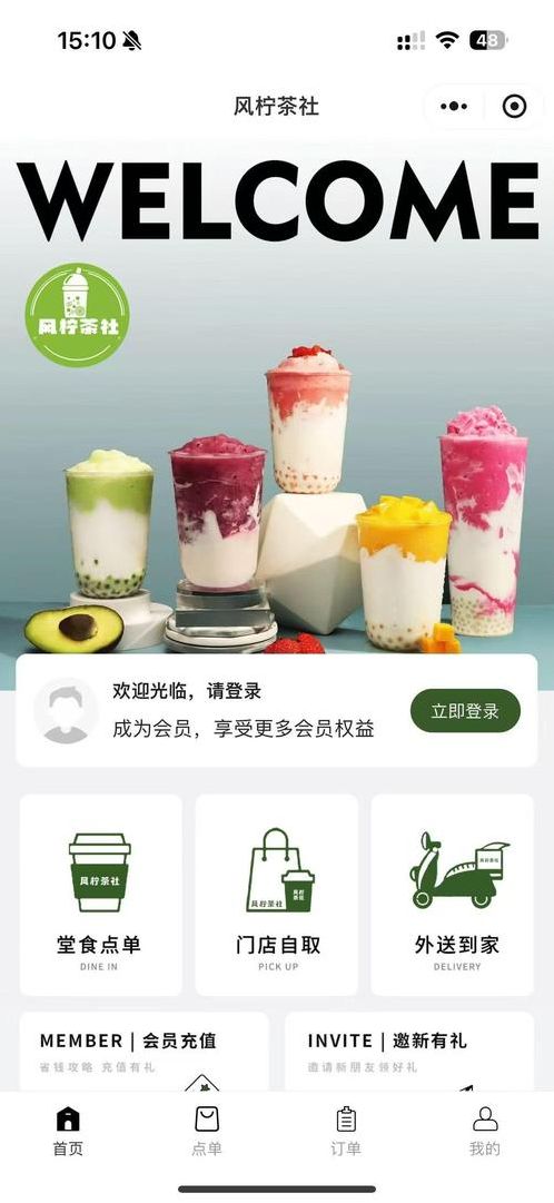 奶茶小程序源码（奶茶微信小程序推广文案）