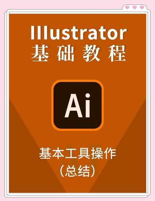 ai软件教程入门教程（ai软件操作教程）