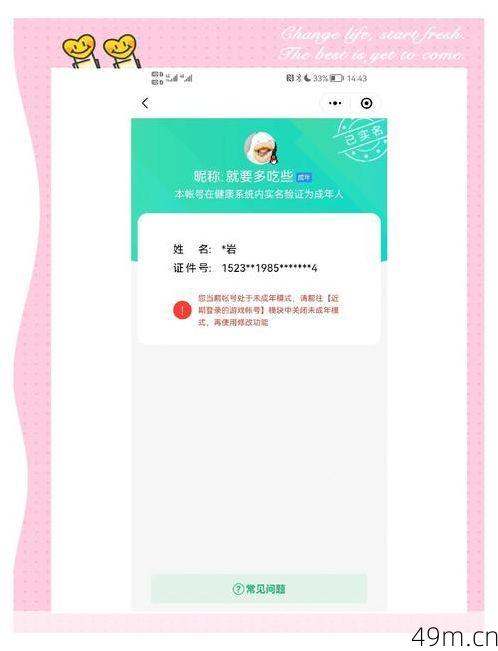 账号不符合辅助验证资格怎么办？——一个网络爱好者的自救指南