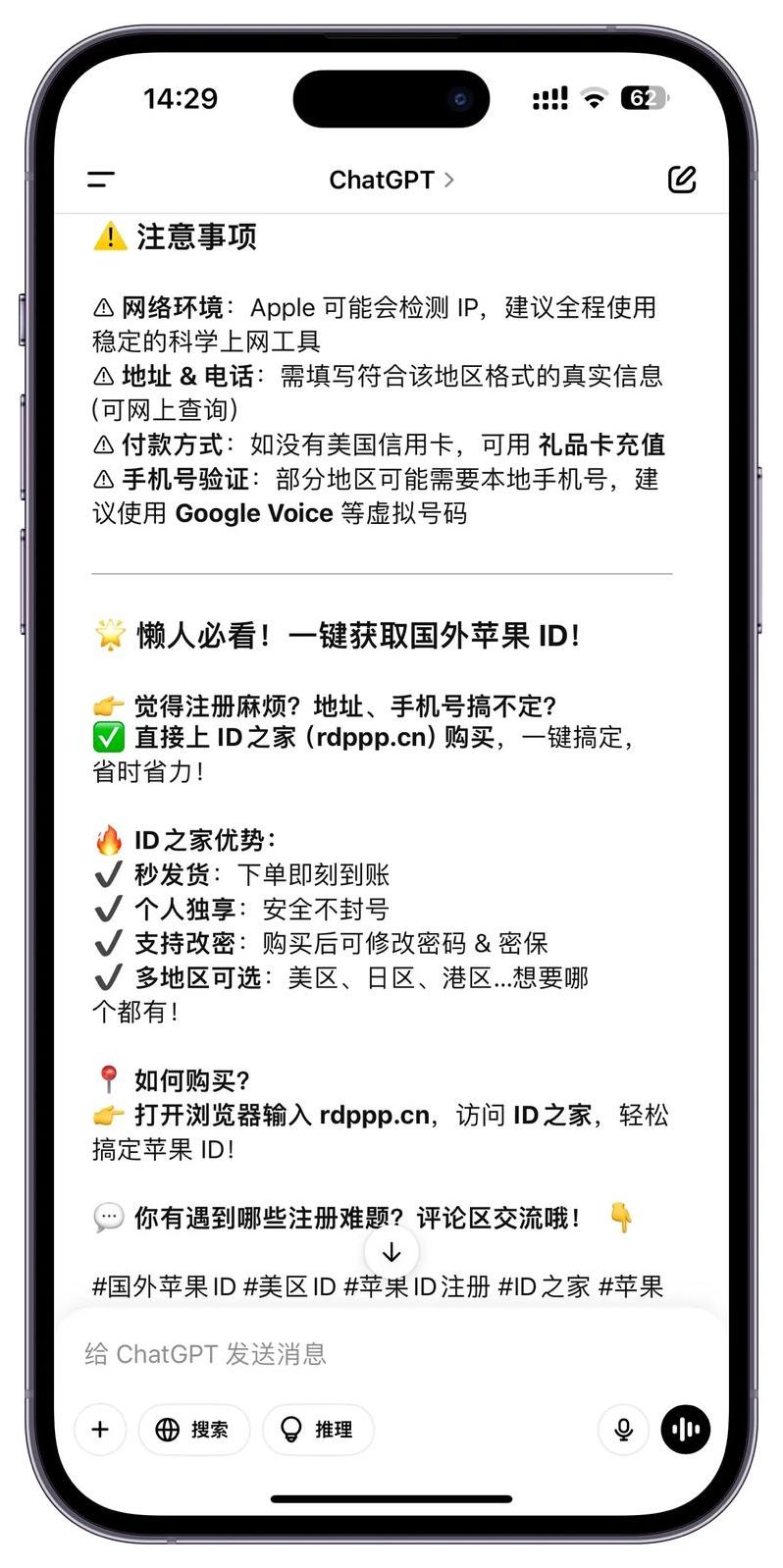 iphone海外id注册（iphone海外id注册哪个国家比较好）