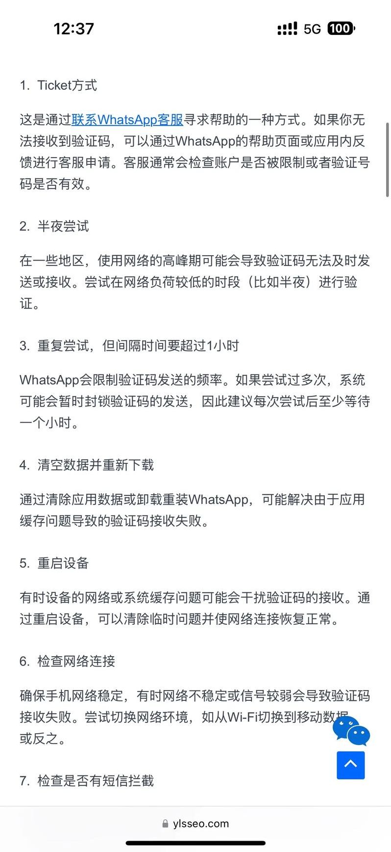 whatsapp收不到验证码怎么办（不断收到各种验证码怎么办）
