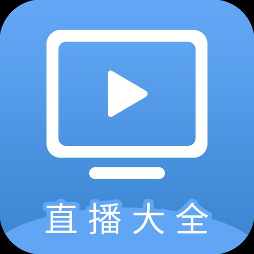 安卓手机电视直播软件(安卓手机电视直播软件有哪些)