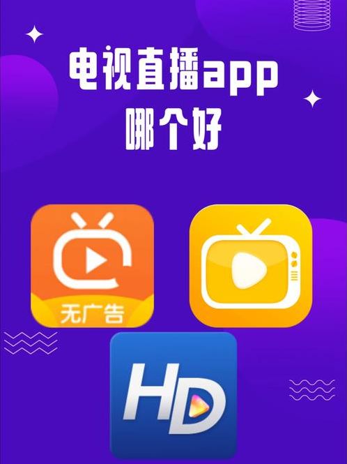 安卓手机电视直播软件(安卓手机电视直播软件有哪些)