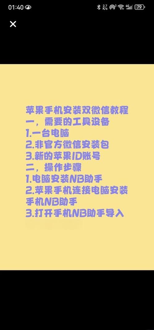 苹果手机怎么下载两个微信（苹果手机如何安装两个微信）