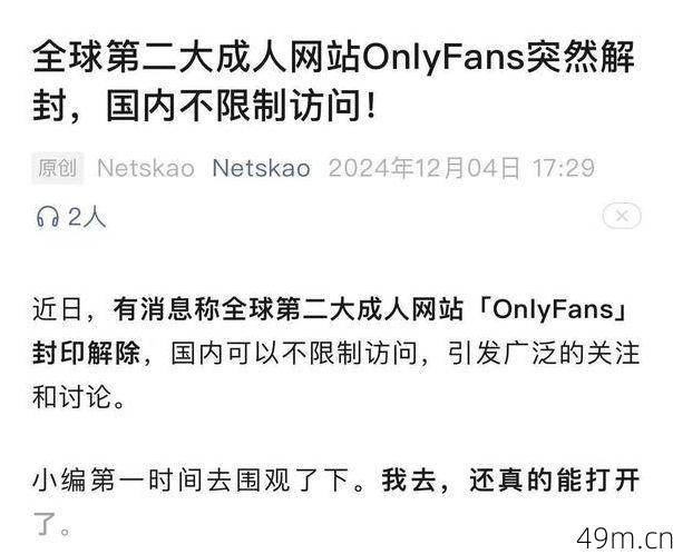 OnlyFans官网的下载链接是什么？手把手教你安全访问创作者平台