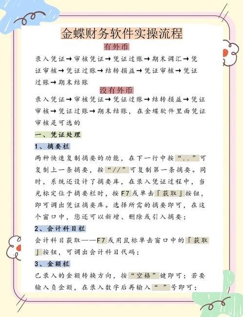 金蝶财务软件教程百度文库（金蝶财务软件教程书）