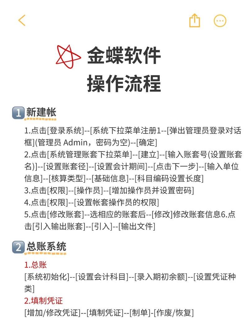 金蝶财务软件教程百度文库（金蝶财务软件教程书）