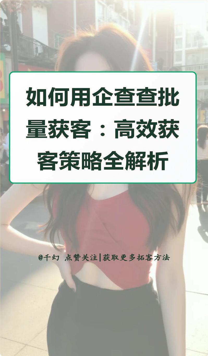 批量获客渠道分类（推动批量获客的目的）