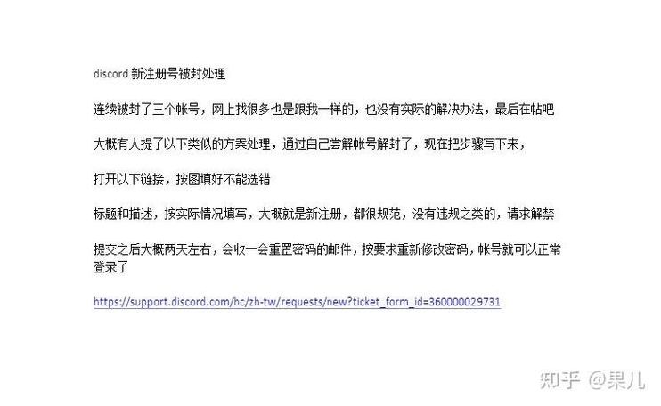 discord账号注册就封禁（discord账号被禁怎么办）