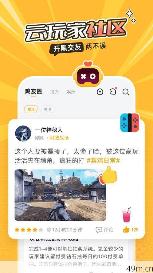 菜鸡云游戏国际版怎么下载?手把手教你从零开始畅玩全球游戏!